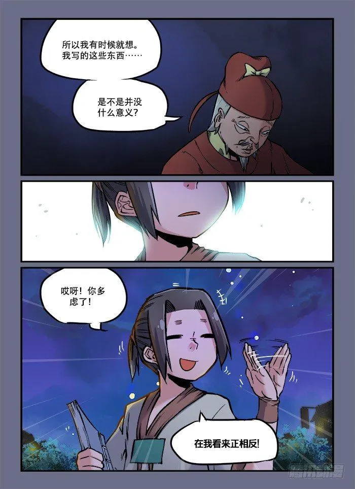 第八十七回 相见恨晚 第8页