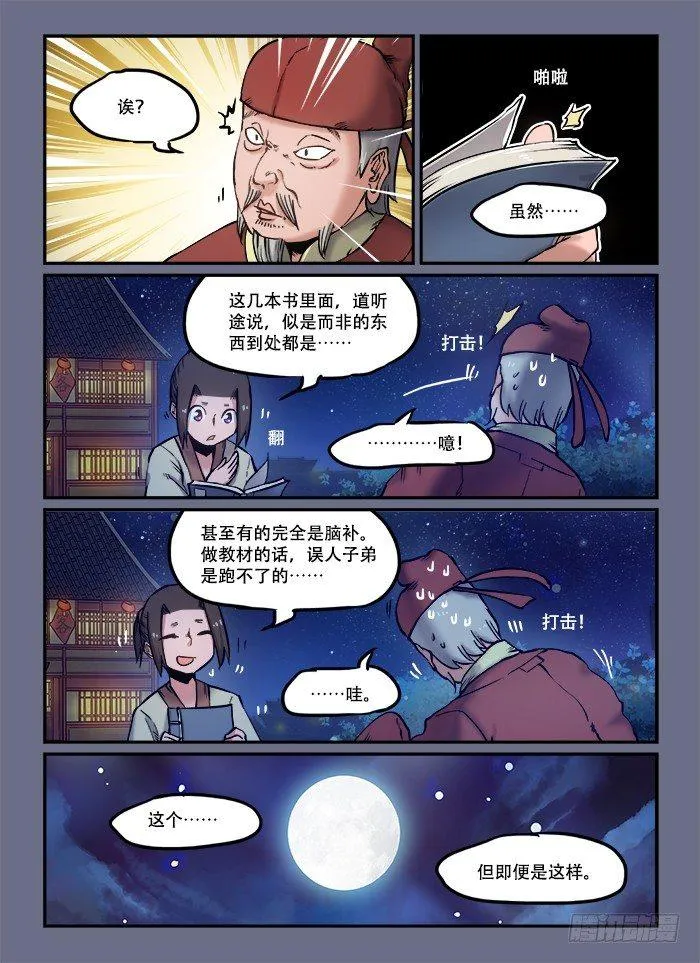 第八十八回 想当初 第1页