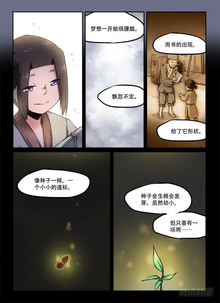 第八十八回 想当初 第2页