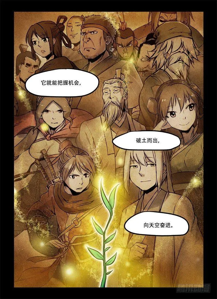 第八十八回 想当初 第3页