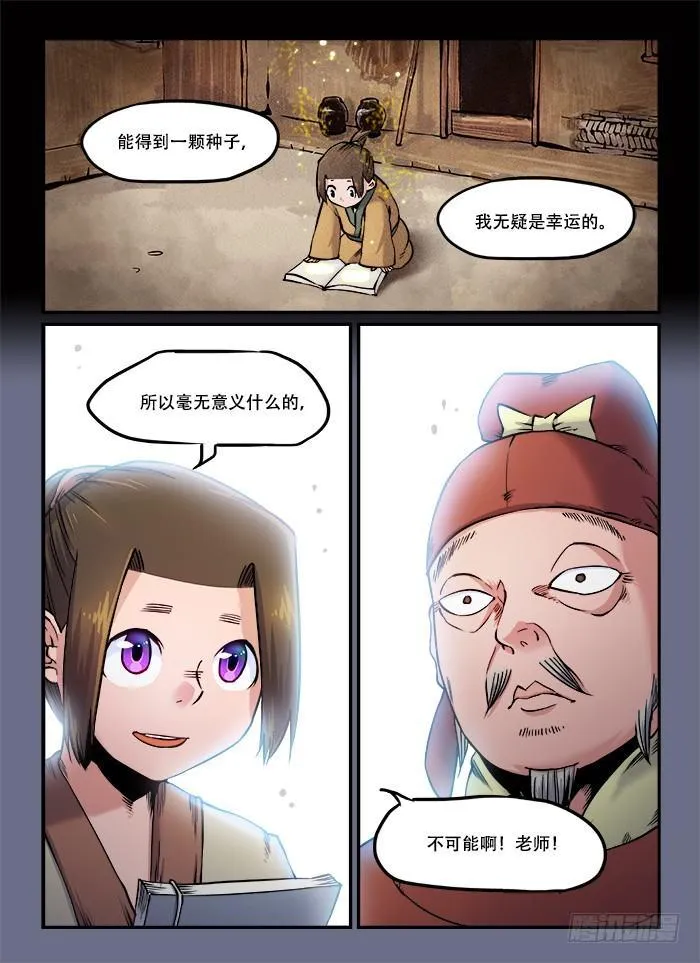 第八十八回 想当初 第4页