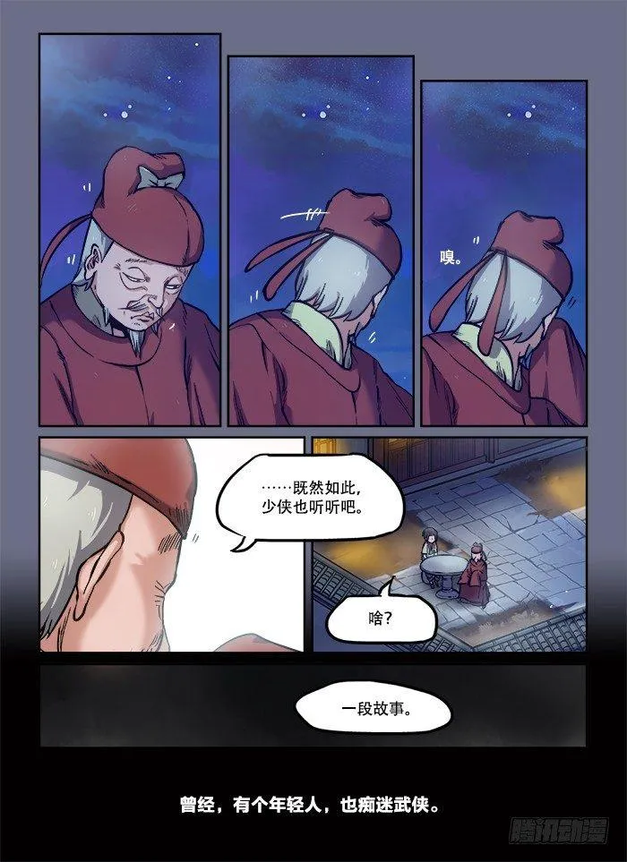 第八十八回 想当初 第5页