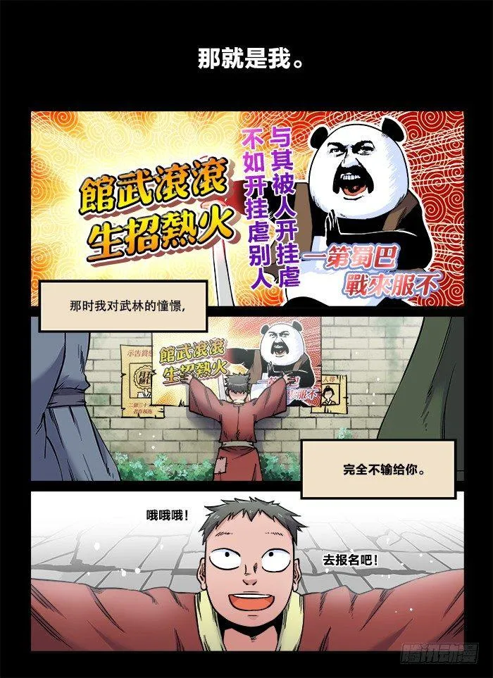 第八十八回 想当初 第6页