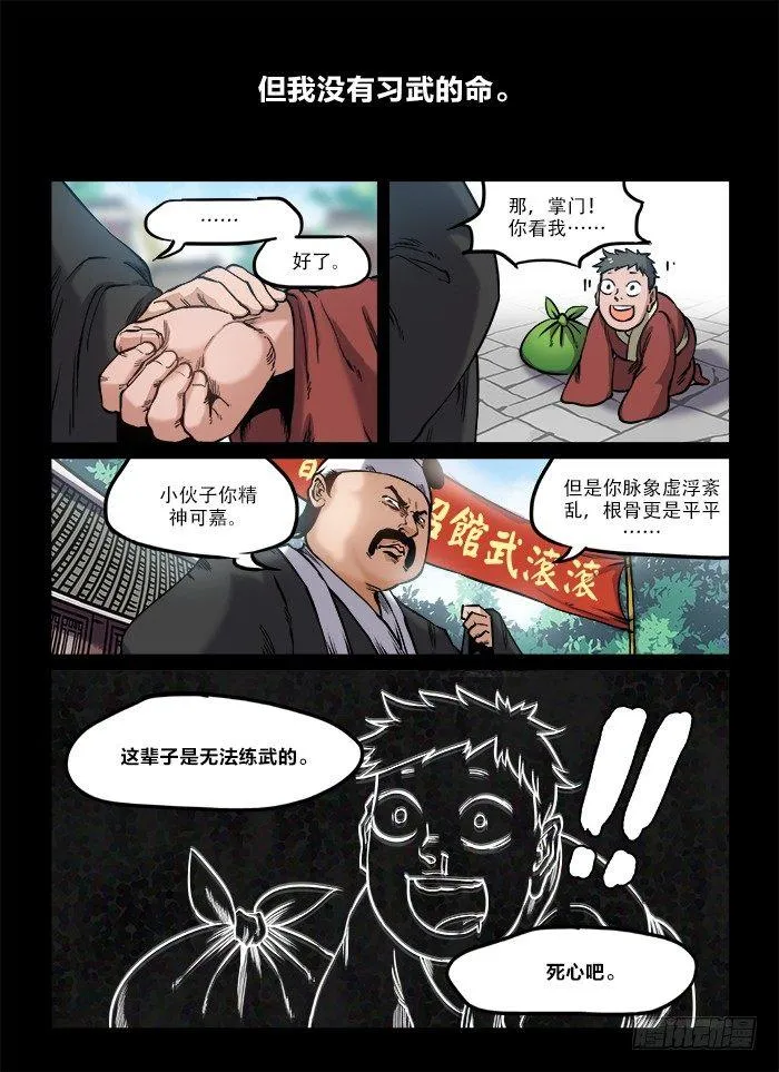 第八十八回 想当初 第7页