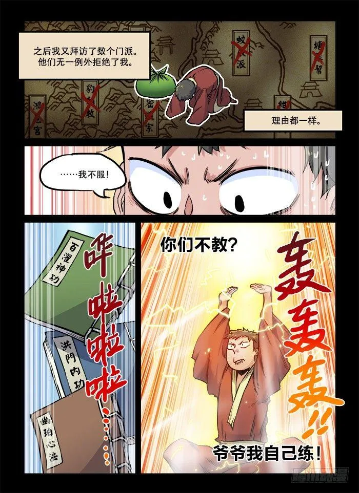 第八十八回 想当初 第8页