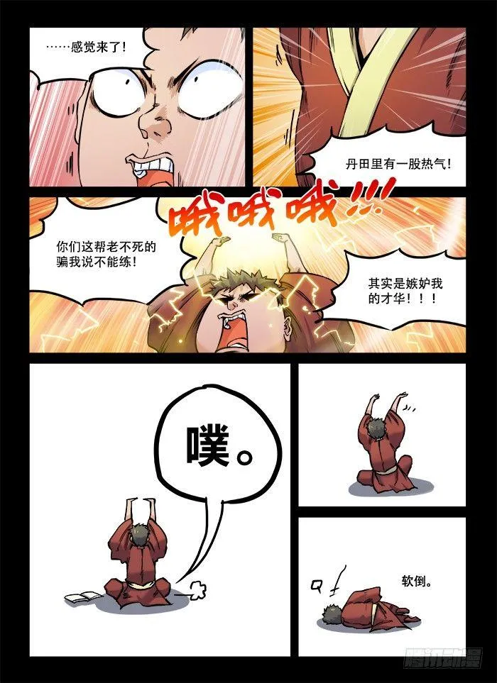 第八十九回 浮生若梦 第1页