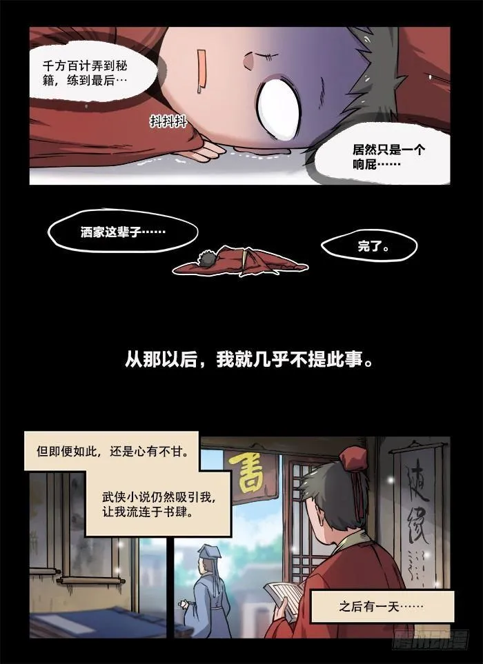 第八十九回 浮生若梦 第2页