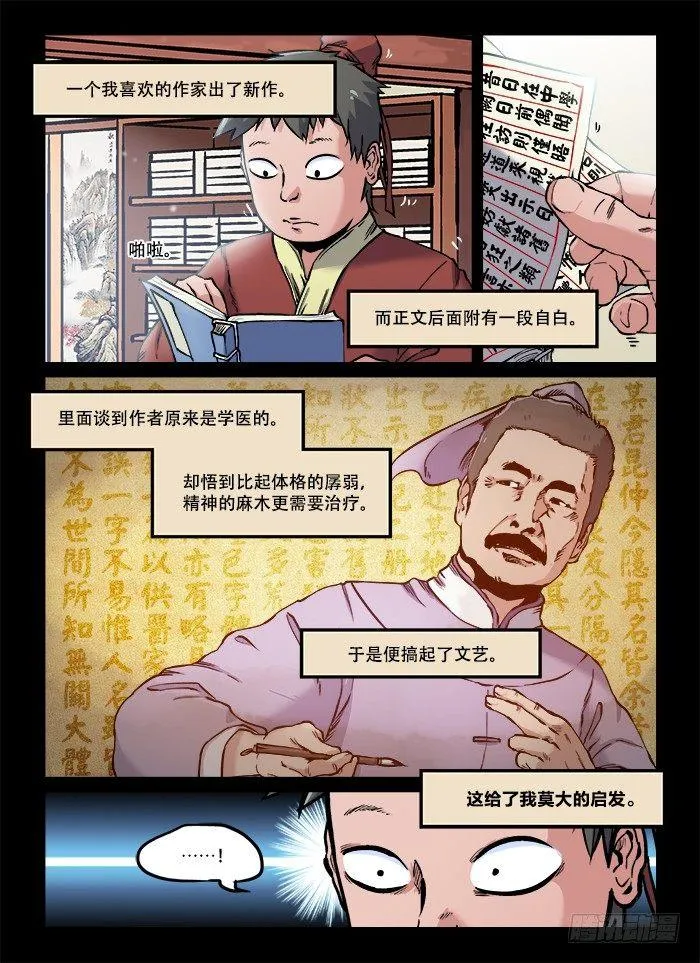 第八十九回 浮生若梦 第3页