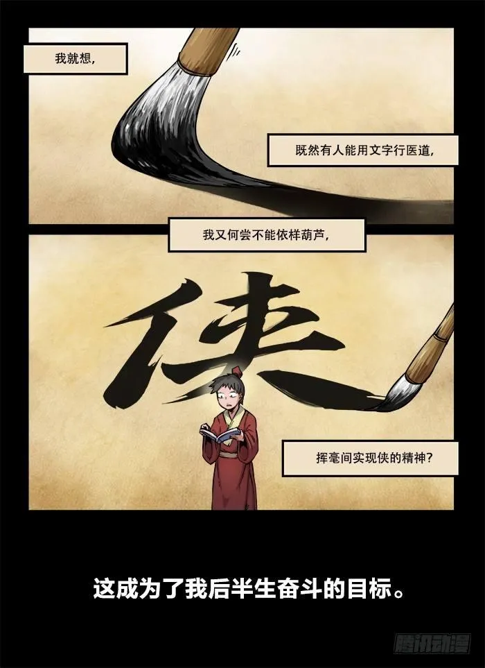 第八十九回 浮生若梦 第4页