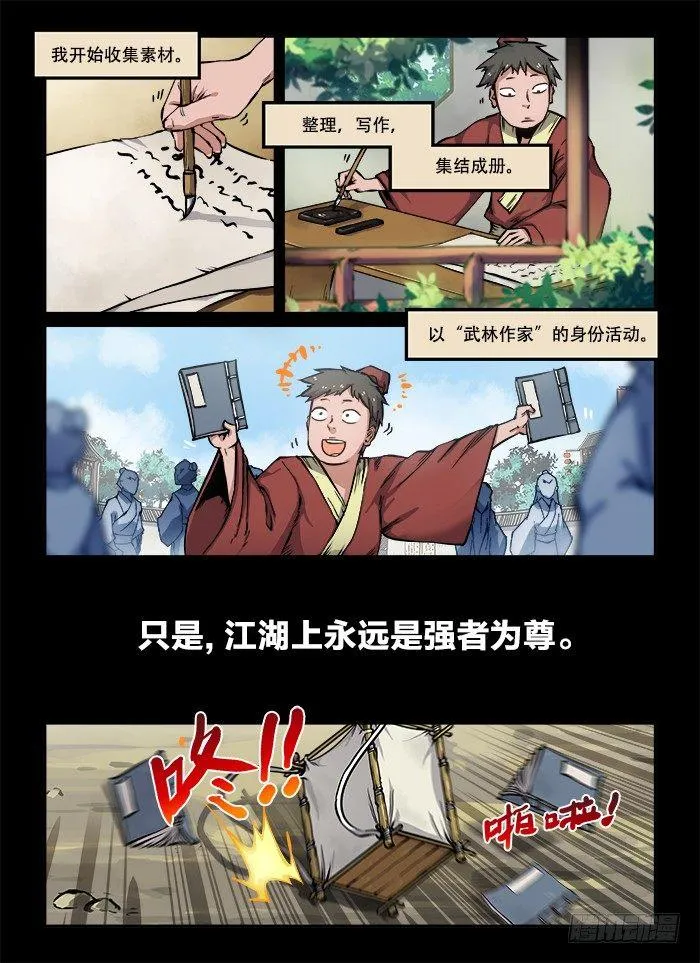 第八十九回 浮生若梦 第5页