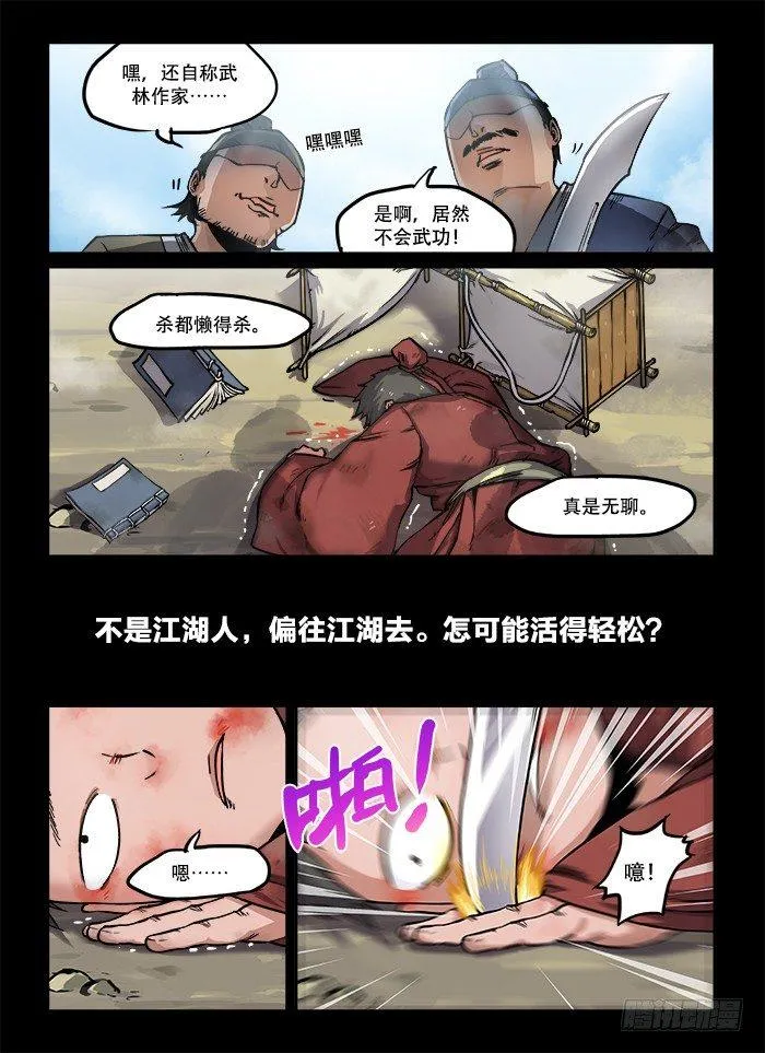 第八十九回 浮生若梦 第6页