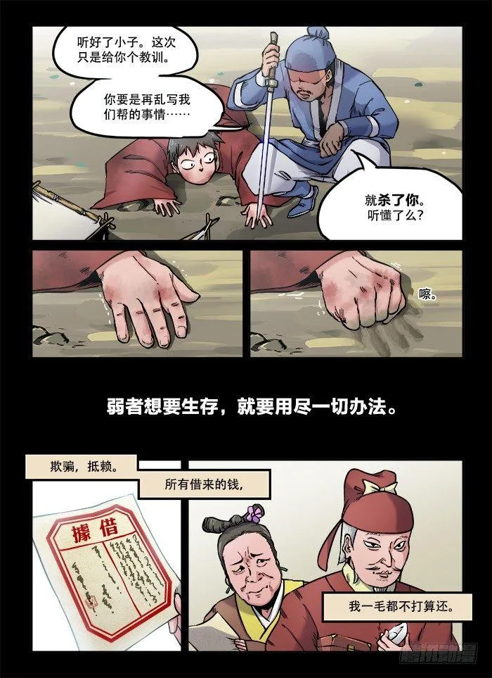 第八十九回 浮生若梦 第7页