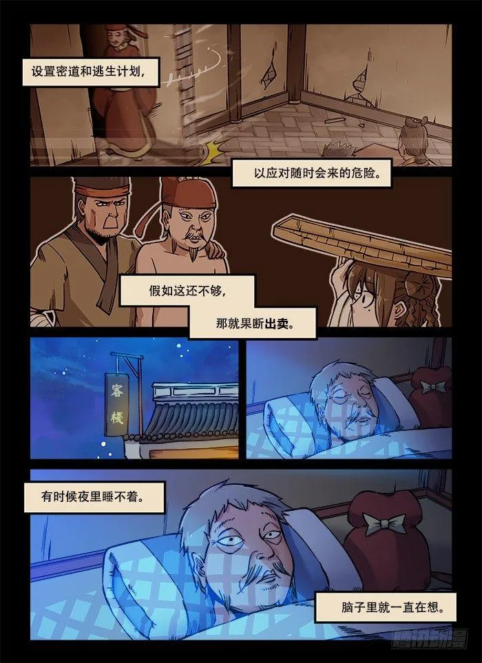 第八十九回 浮生若梦 第8页