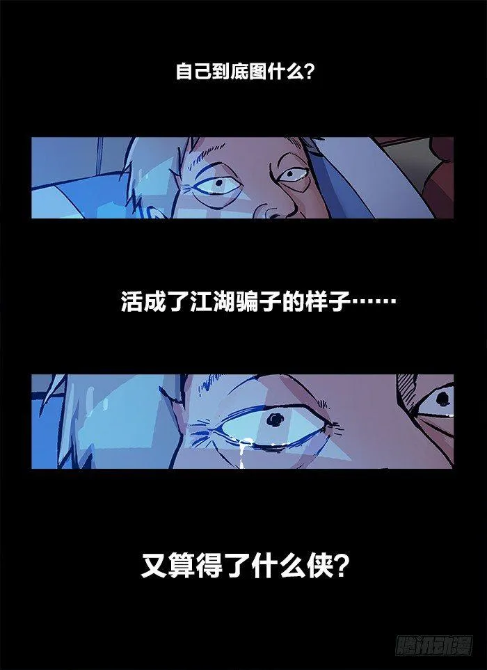 第八十九回 浮生若梦 第9页
