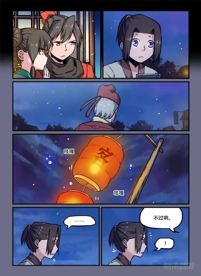 第九十回 临别馈赠 第1页