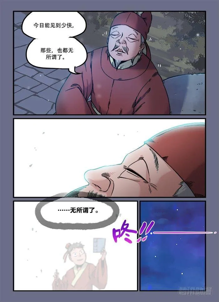 第九十回 临别馈赠 第2页