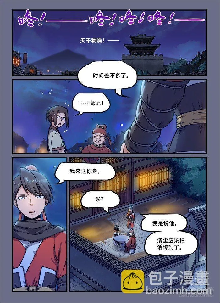 第九十回 临别馈赠 第3页