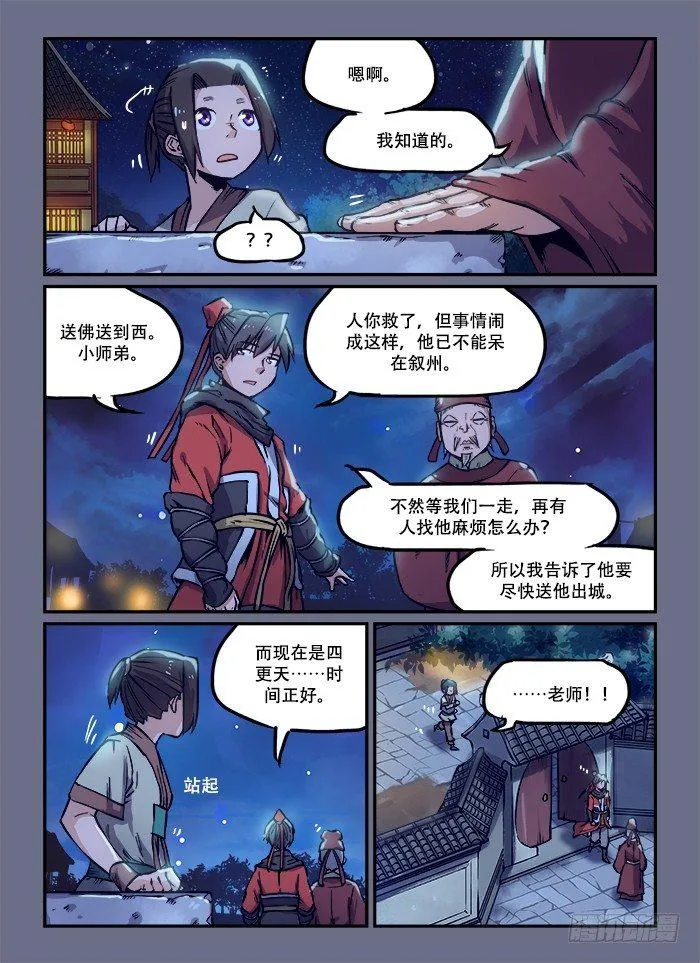 第九十回 临别馈赠 第4页