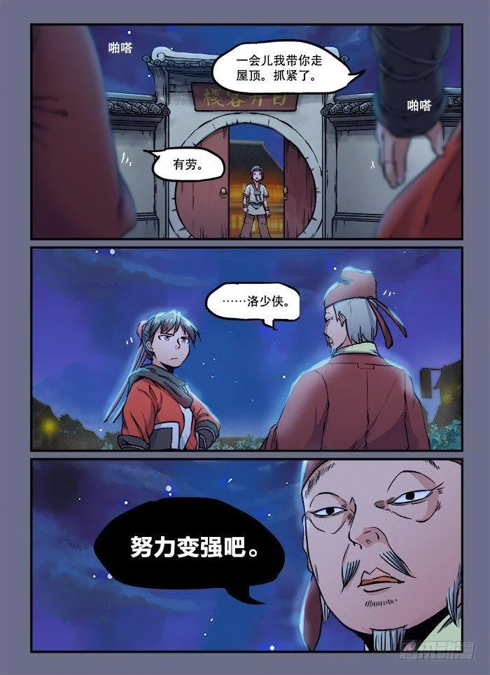 第九十回 临别馈赠 第5页