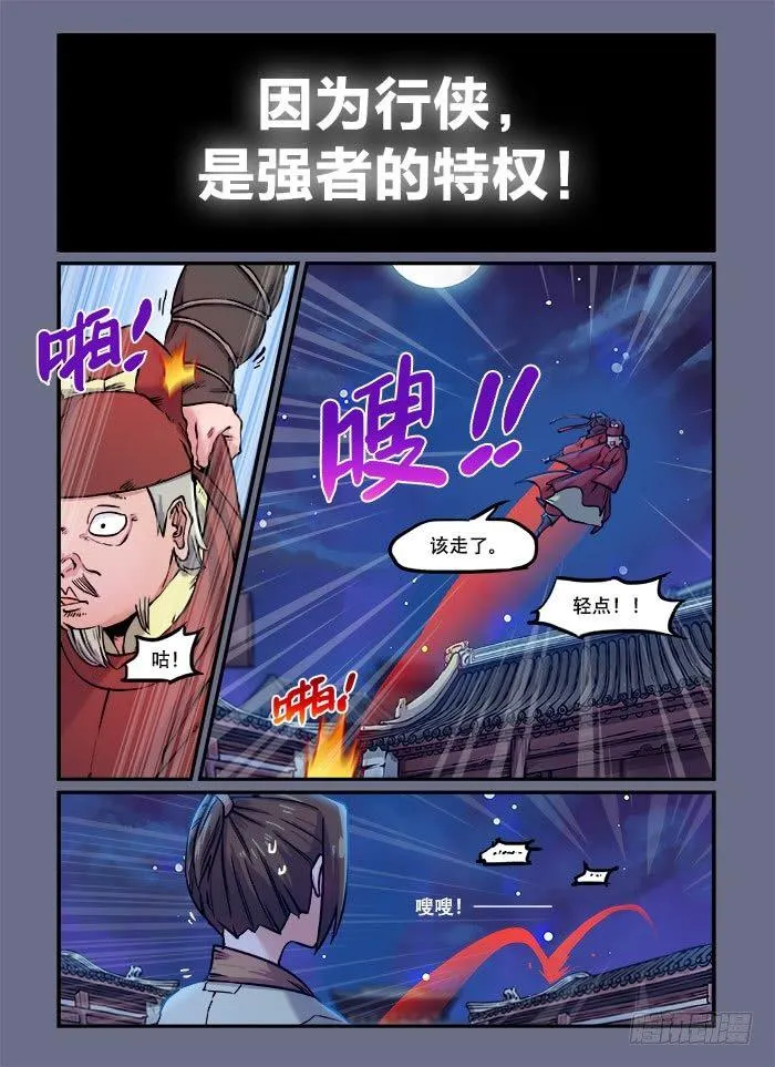 第九十回 临别馈赠 第6页