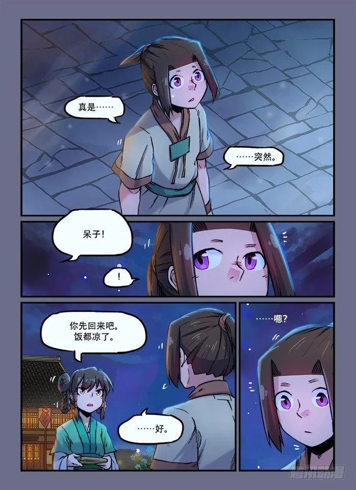 第九十回 临别馈赠 第7页