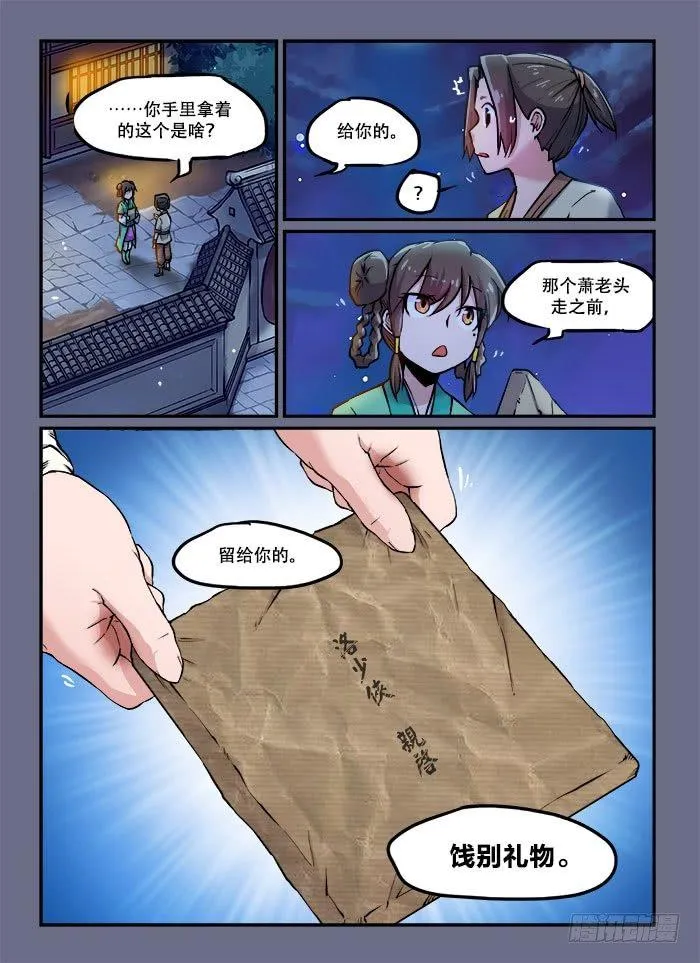 第九十回 临别馈赠 第8页
