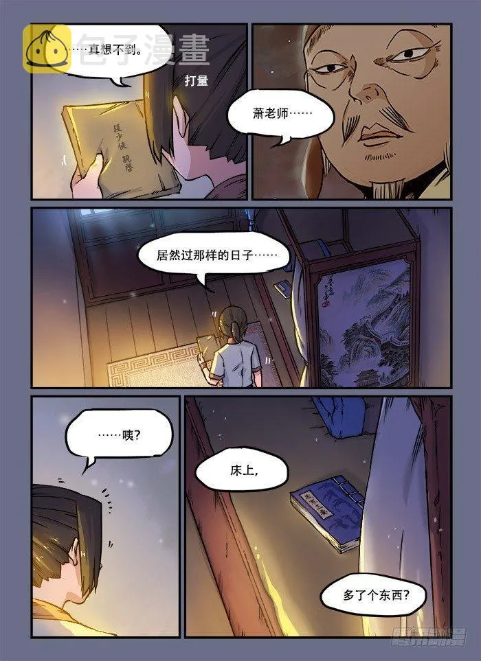 第九十一回 最后一课 第3页