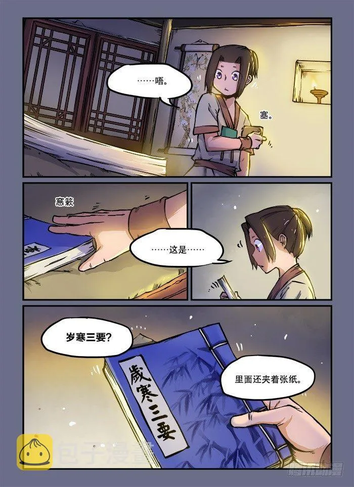 第九十一回 最后一课 第4页