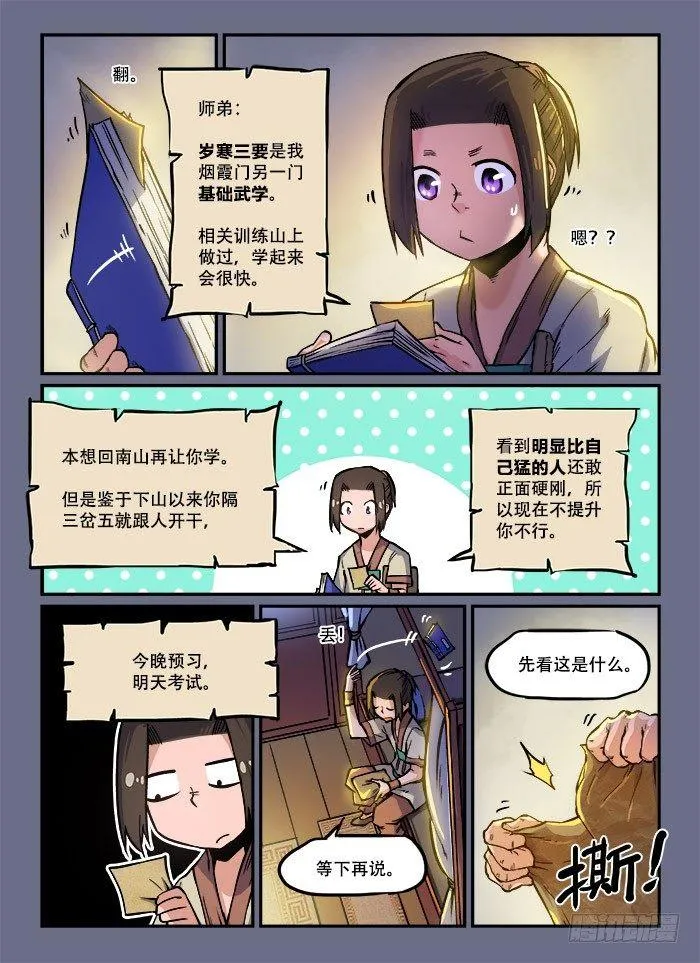 第九十一回 最后一课 第5页