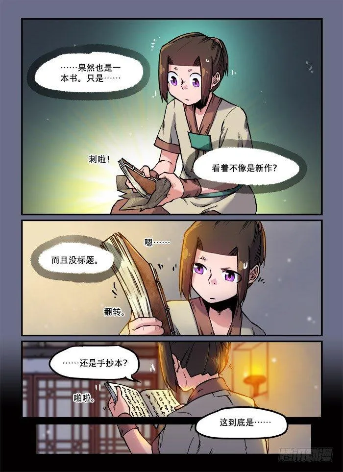 第九十一回 最后一课 第6页