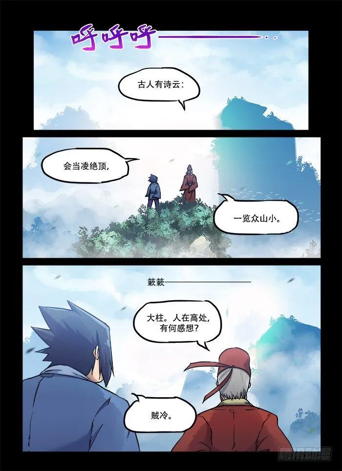 第九十一回 最后一课 第7页
