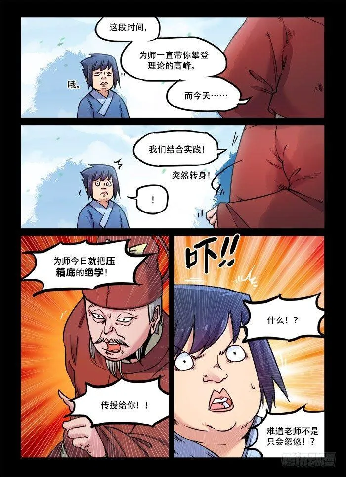 第九十一回 最后一课 第8页