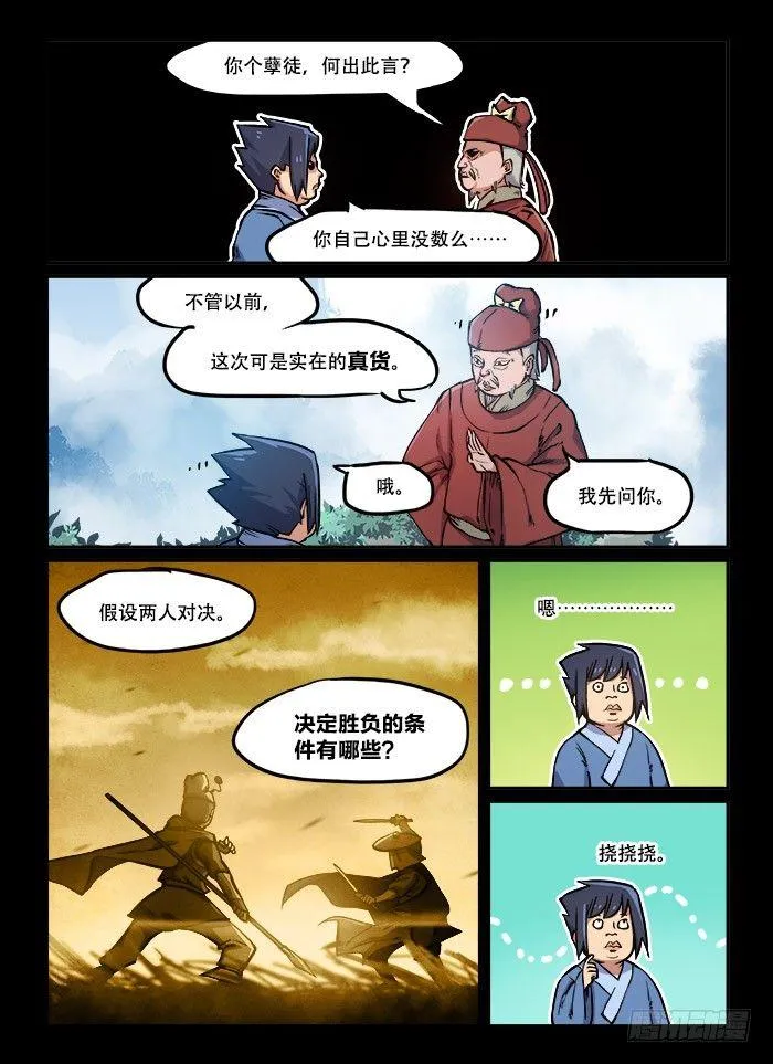 第九十一回 最后一课 第9页