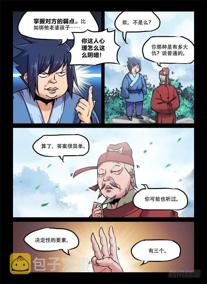 第九十一回 最后一课 第10页