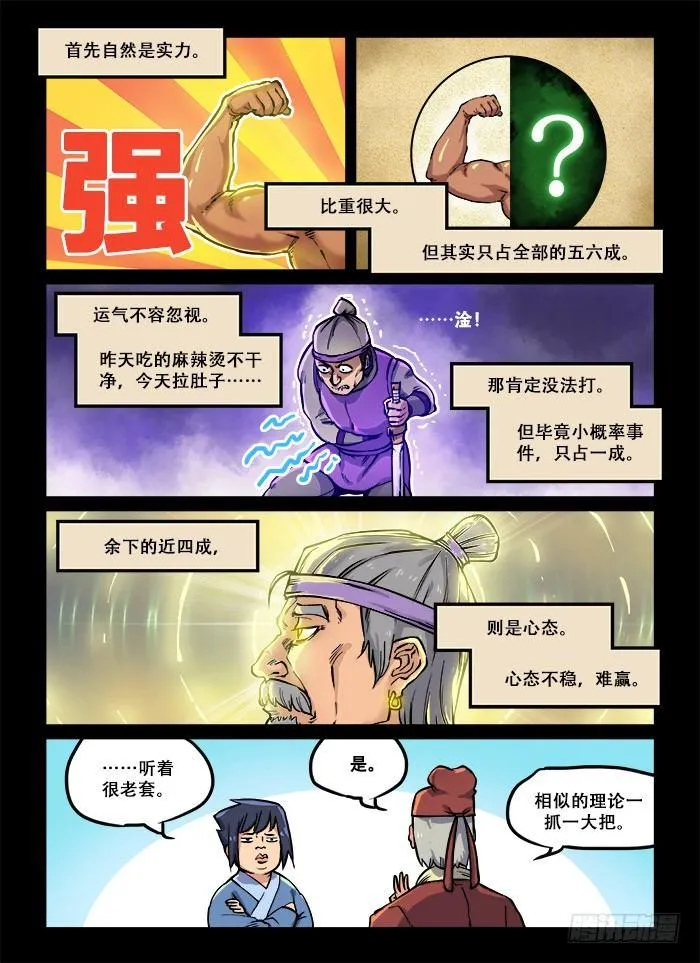 第九十一回 最后一课 第11页