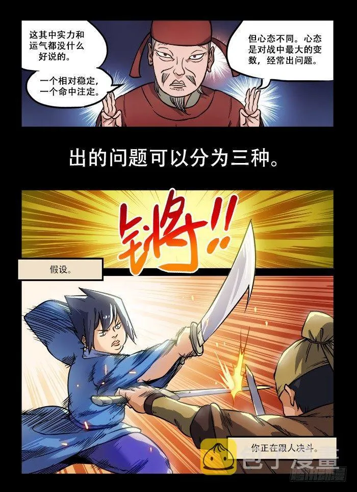 第九十一回 最后一课 第12页