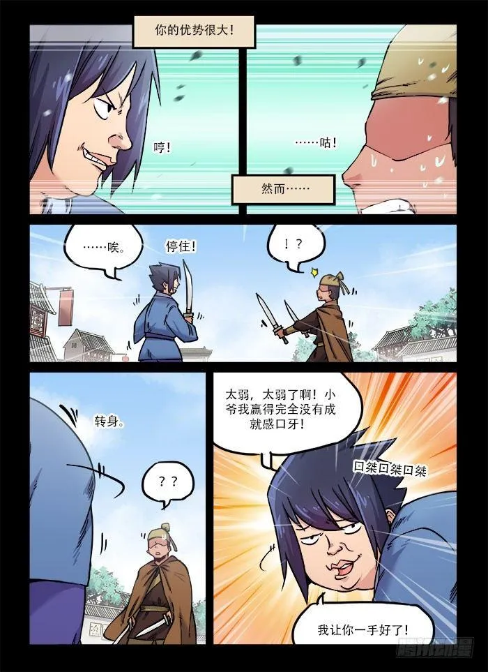 第九十一回 最后一课 第13页