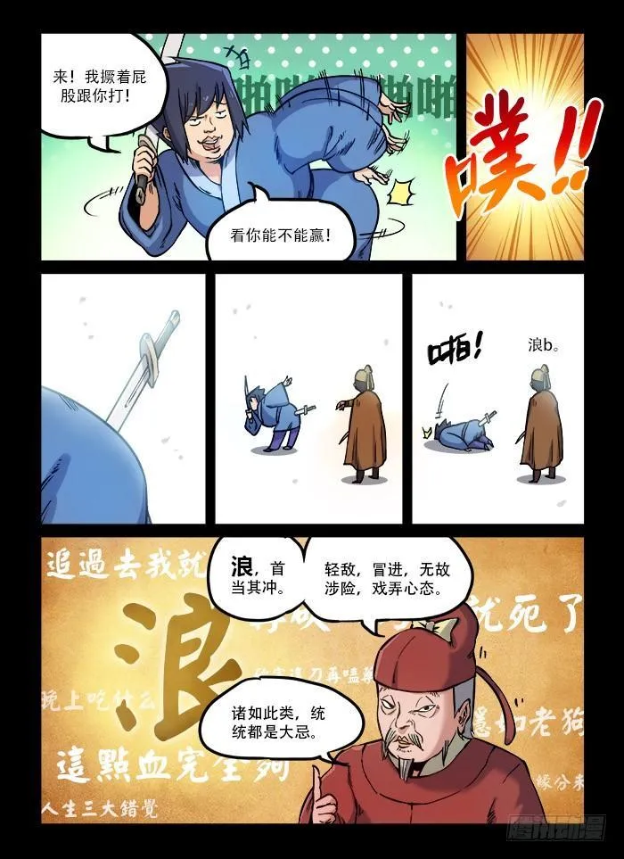 第九十一回 最后一课 第14页