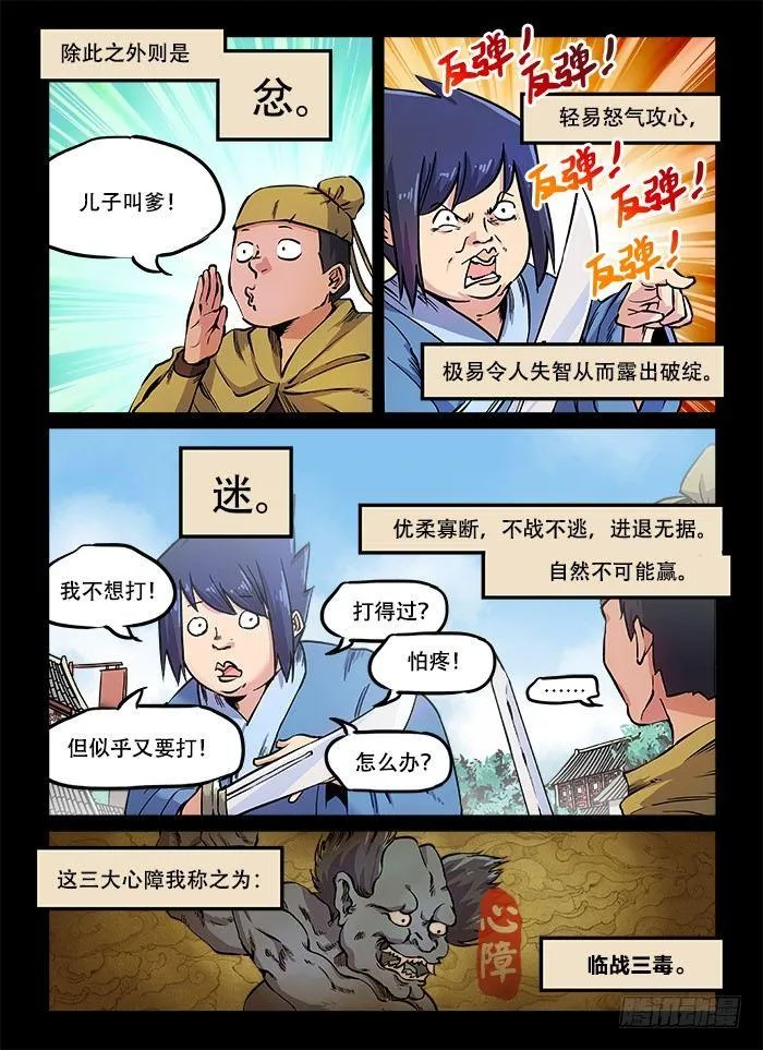 第九十一回 最后一课 第15页