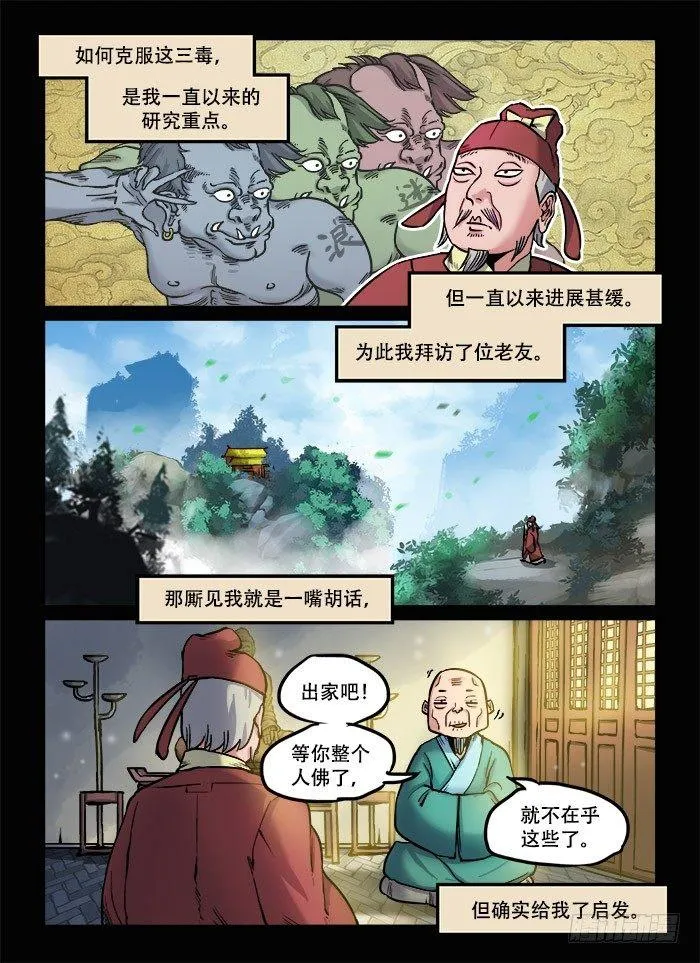 第九十一回 最后一课 第16页
