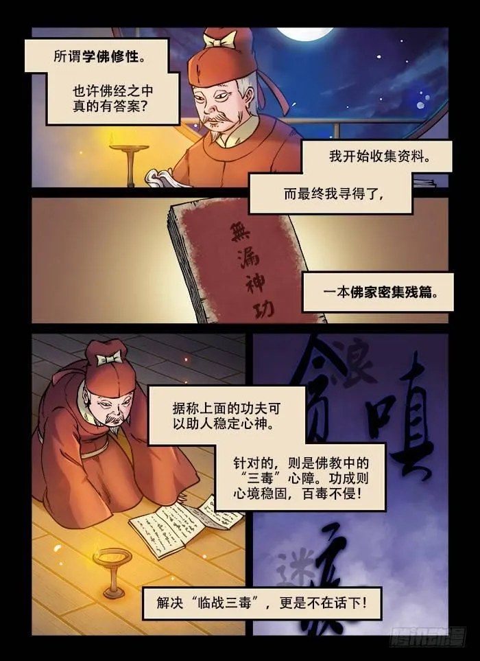 第九十一回 最后一课 第17页