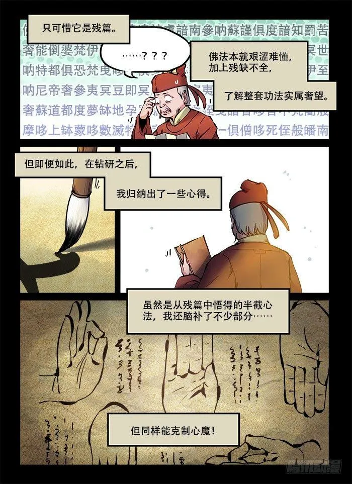 第九十一回 最后一课 第18页