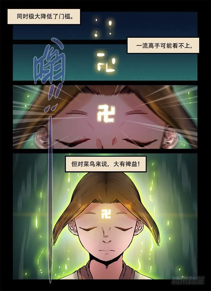 第九十一回 最后一课 第19页