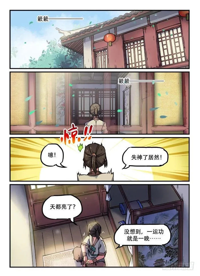 第九十二回 一波未平 第2页