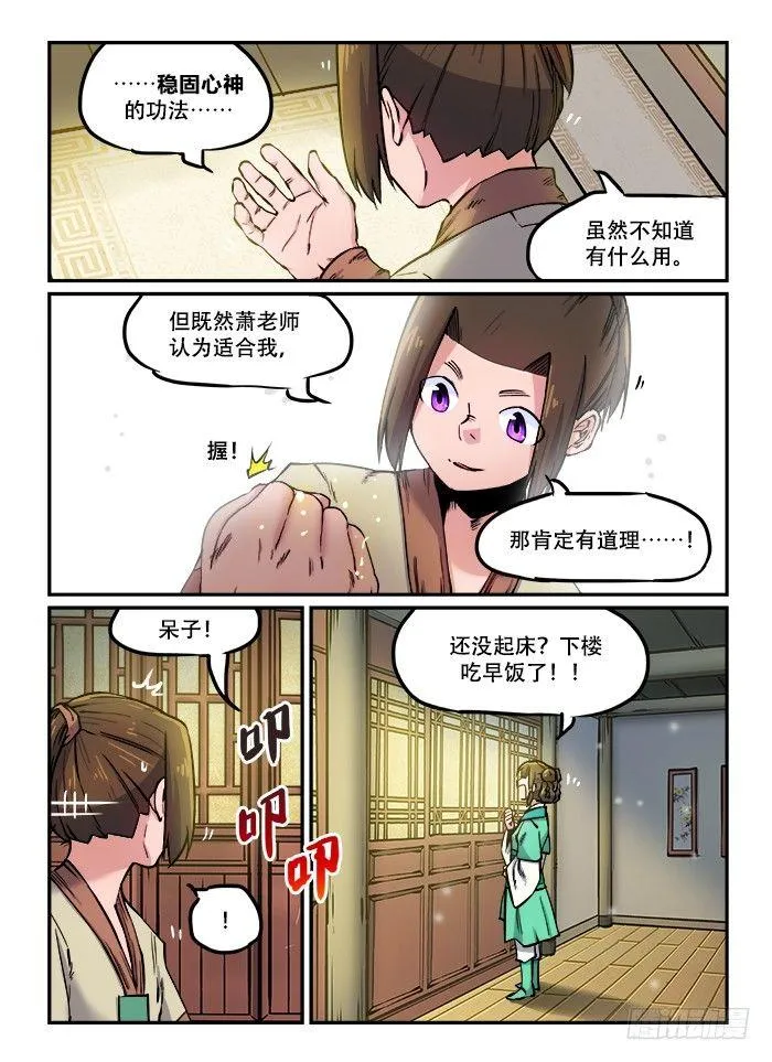第九十二回 一波未平 第3页
