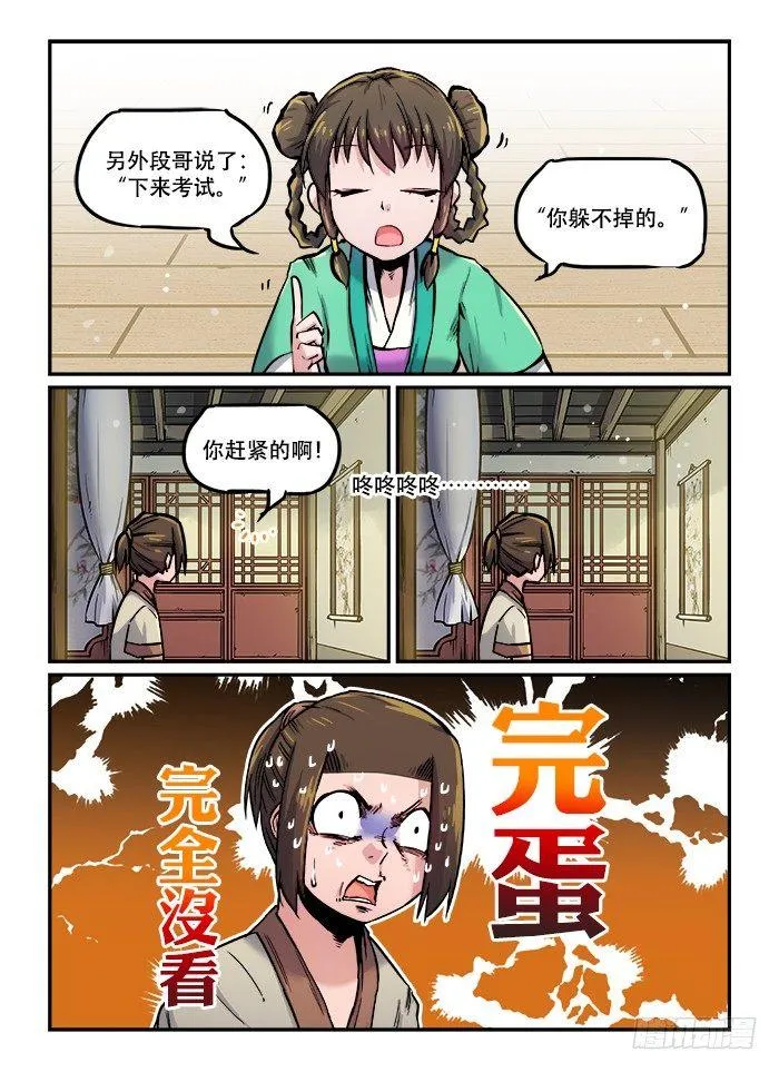 第九十二回 一波未平 第4页