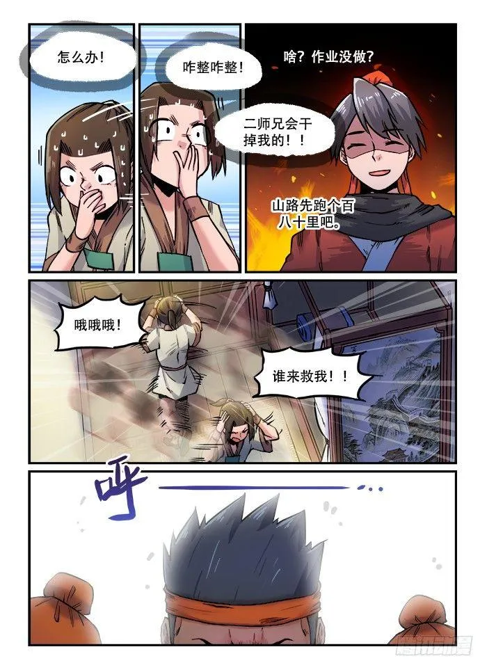 第九十二回 一波未平 第5页