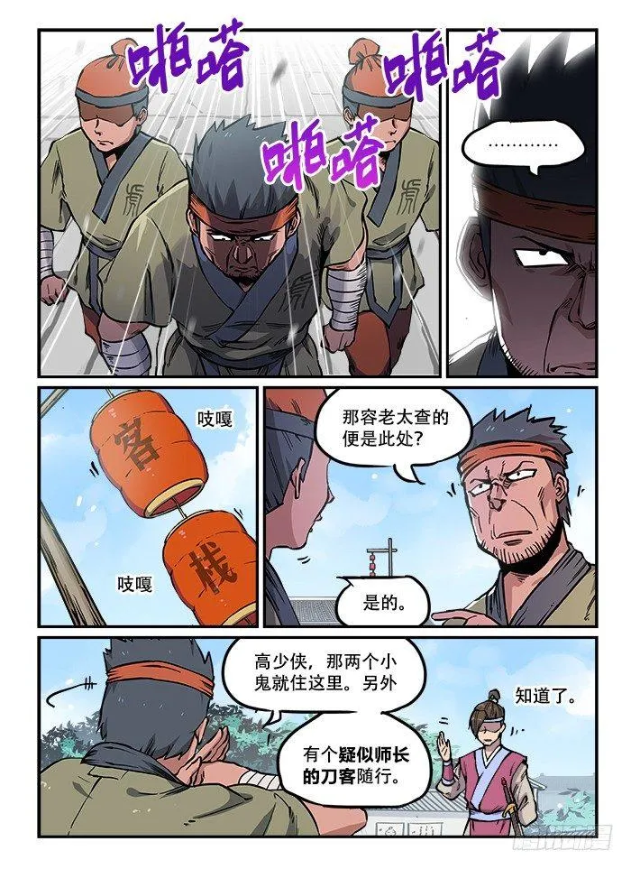 第九十二回 一波未平 第6页