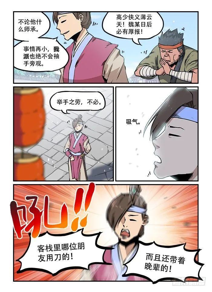 第九十二回 一波未平 第7页