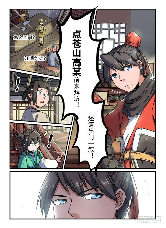 第九十二回 一波未平 第8页